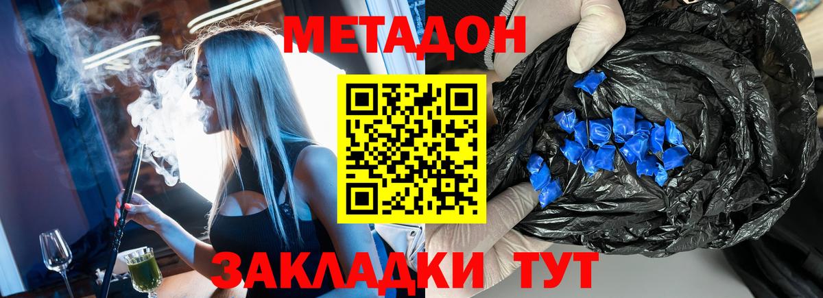 Метадон белоснежный Кстово